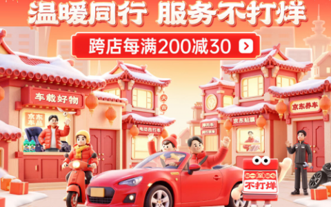 京东汽车年货节小年夜专场开启 携蔚来乐道抽汽车10年使用权