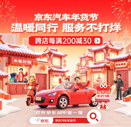 京东汽车年货节小年夜专场开启 携蔚来乐道抽汽车10年使用权