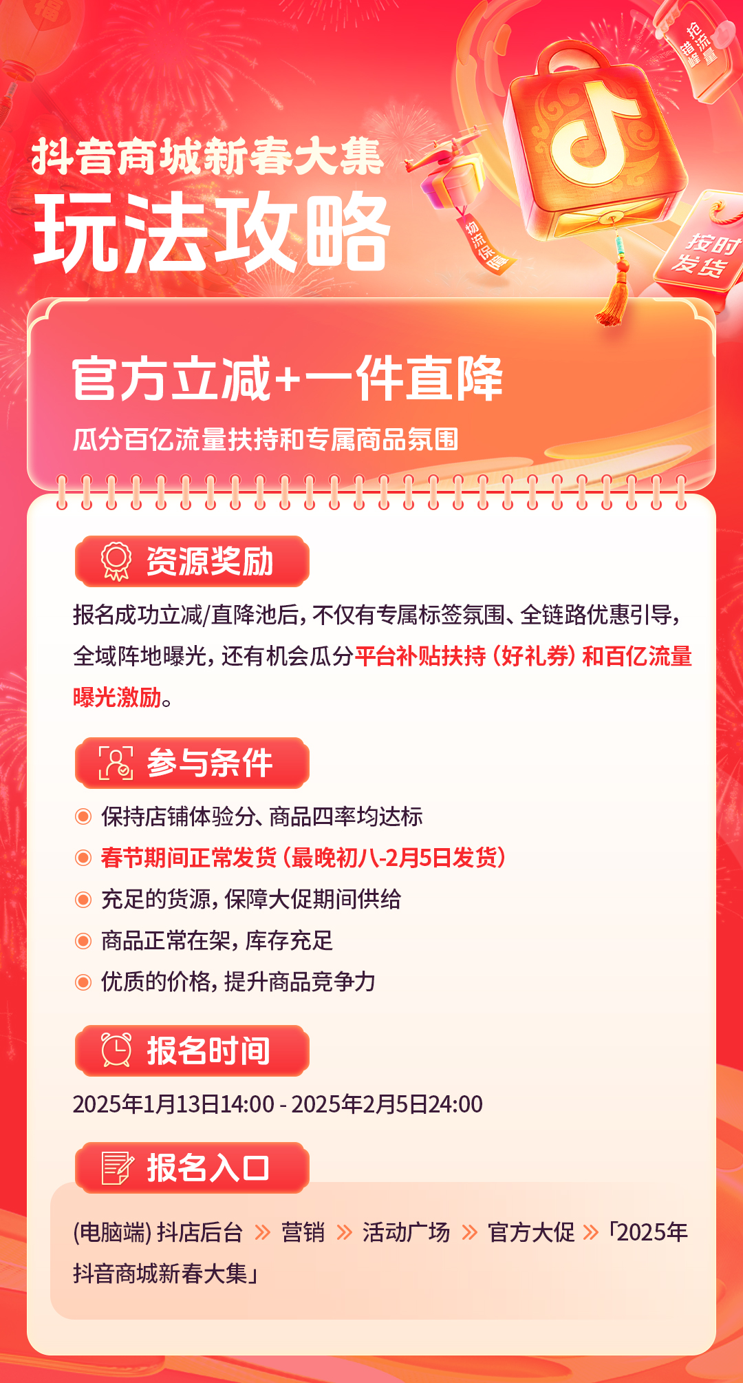 春节好货正常发!「抖音商城新春大集」多元扶持全解析,物流保障成亮点
