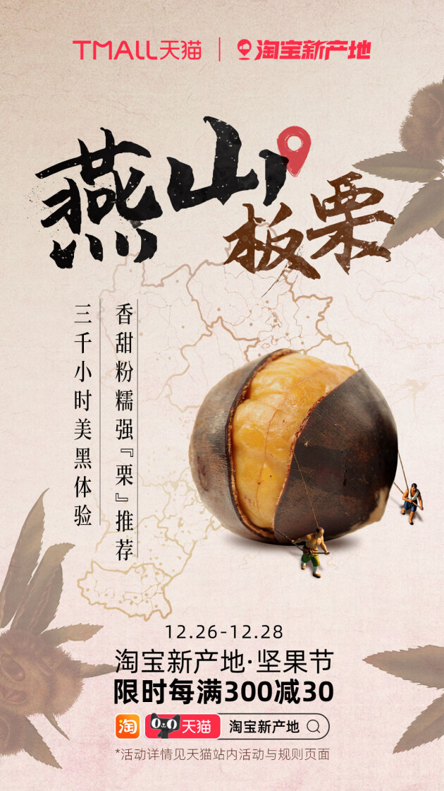 旺季来临,淘宝新产地如何让坚果产业带“破壳”出圈?