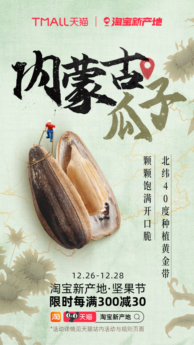 旺季来临,淘宝新产地如何让坚果产业带“破壳”出圈?