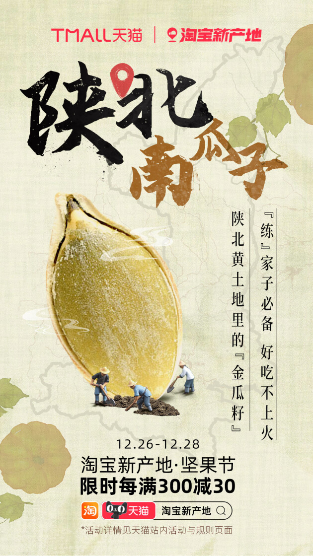 旺季来临,淘宝新产地如何让坚果产业带“破壳”出圈?