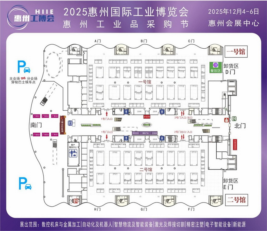 2025惠州国际工业博览会