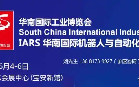 SCIIF2025华南国际工业博览会-国际机器人与自动化展