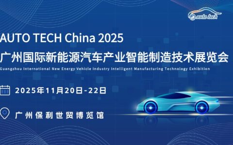 AUTO TECH China 2025：新能源汽车智能制造的年度盛会来袭！