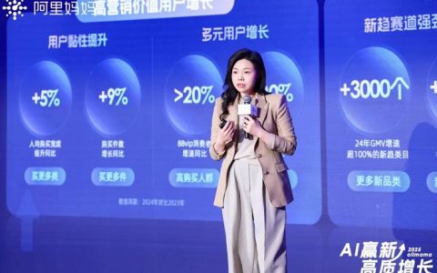 阿里妈妈2025开年发布：以AI驱动商家高质增长