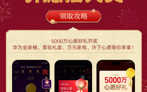 “淘个好彩头”活动引爆新年愿望,淘宝主播花式送祝福