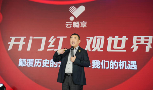 开门红观世界，云畅享蛇年盛典正大开启!