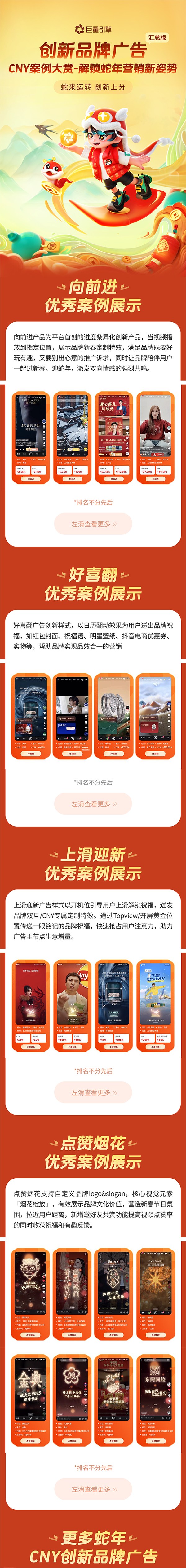 巨量引擎创新品广玩转CNY，解锁蛇年营销新机遇