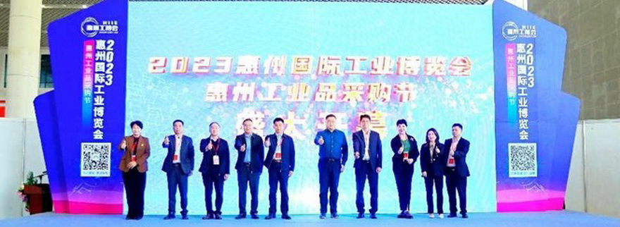 2025惠州国际工业博览会