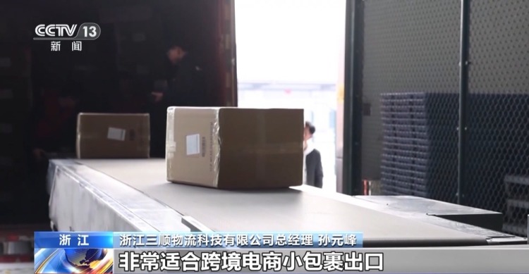 实现“门到门”运输 浙江首票“TIR+跨境电商”货物从义乌发运