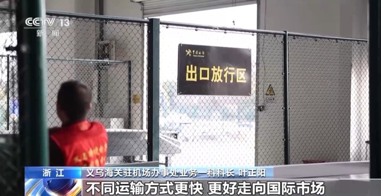 实现“门到门”运输 浙江首票“TIR+跨境电商”货物从义乌发运