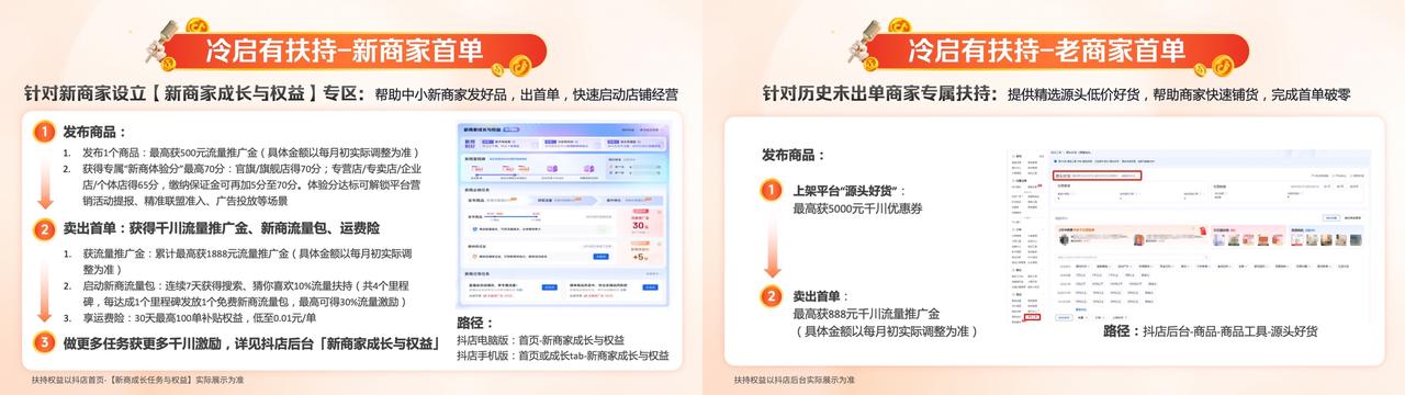 抖音电商“夺金开放麦”详解九大电商政策 商品卡免佣全年补贴135亿