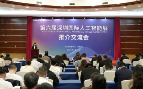 “2025深圳人工智能展”推介交流会圆满举行,40余位代表出席活动