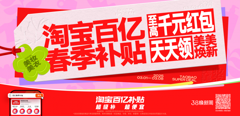 闹钟定好！3月1日起每天10点上淘宝百亿补贴抢大额红包