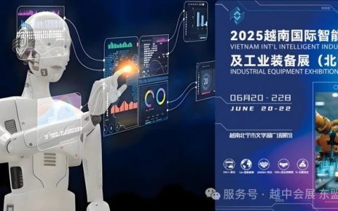 2025越南国际智能产业及工业装备展