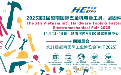 2025第2届越南国际五金机电暨工具、紧固件博览会