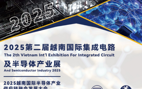 2025第二届越南国际集成电路及半导体产业展