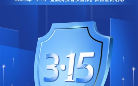 警惕“百万保障”谎言  防止屏幕共享诈骗