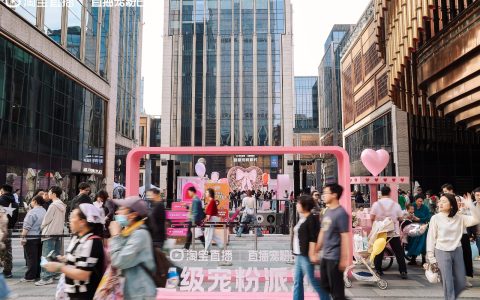淘宝直播联动20家品牌举办宠粉活动，活动期间品牌累计新增百万会员