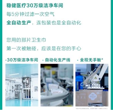 全棉时代:在售卫生巾最新质检100%合格