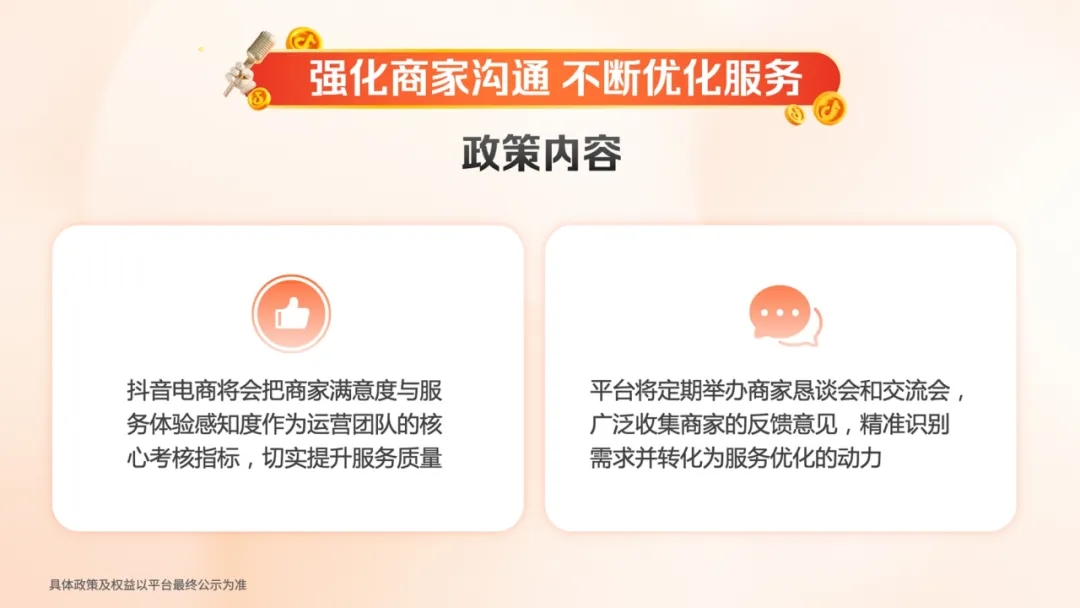 抖音电商9条新政奏效,商家生意保卫局开盘