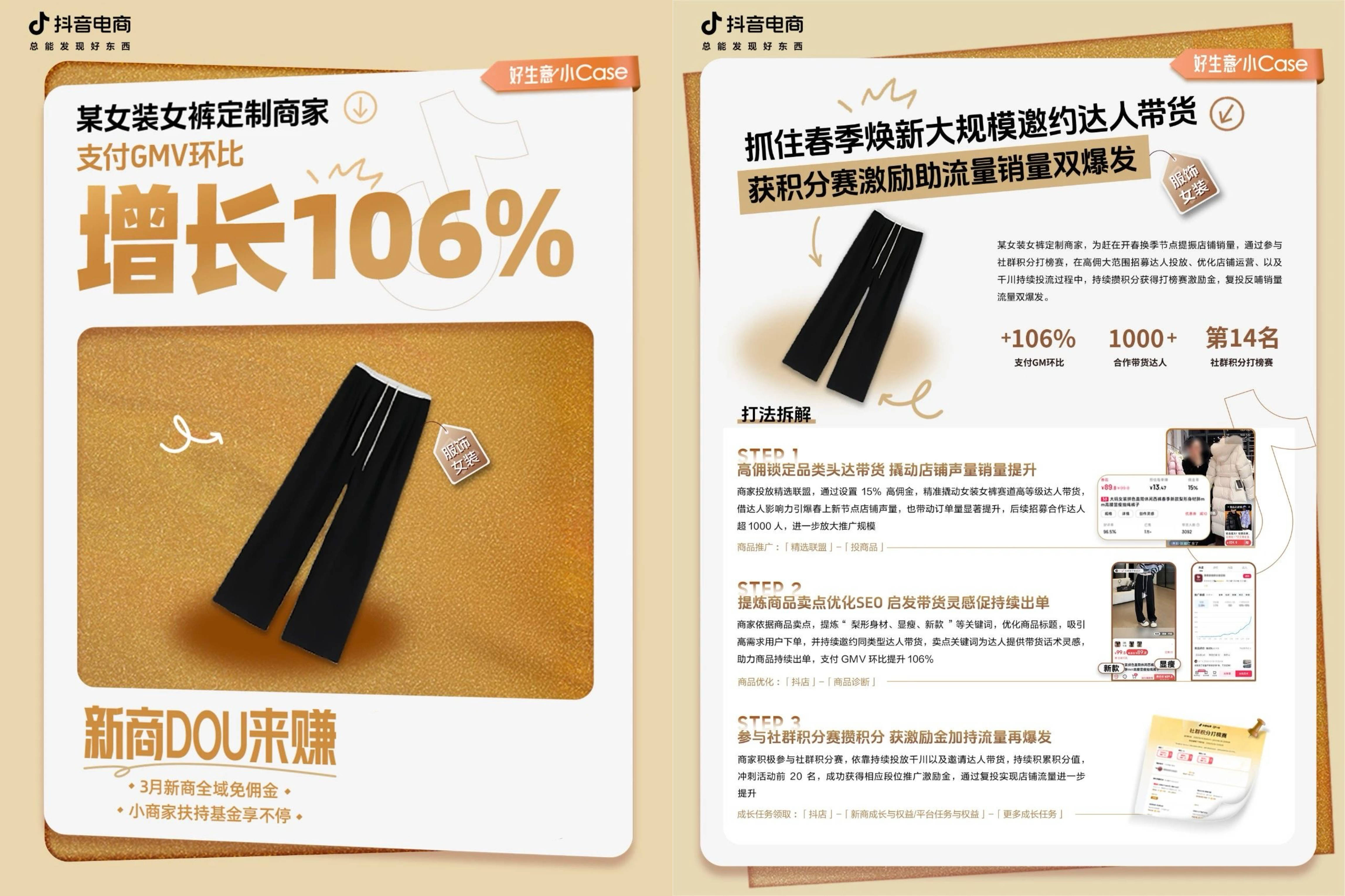「新商DOU来赚」优秀案例合集：三步实现新商好生意