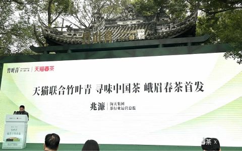 解码千年茶脉数字新叙事，2025峨眉山春茶天猫盛大首发