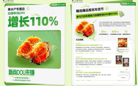 「新商DOU来赚」成长秘籍：小生意也能收获大爆发！