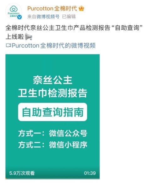 全棉时代:在售卫生巾最新质检100%合格
