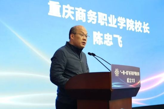 图为重庆商务职业学院校长陈忠飞致辞。重庆电视台《教育新视界》栏目 供图