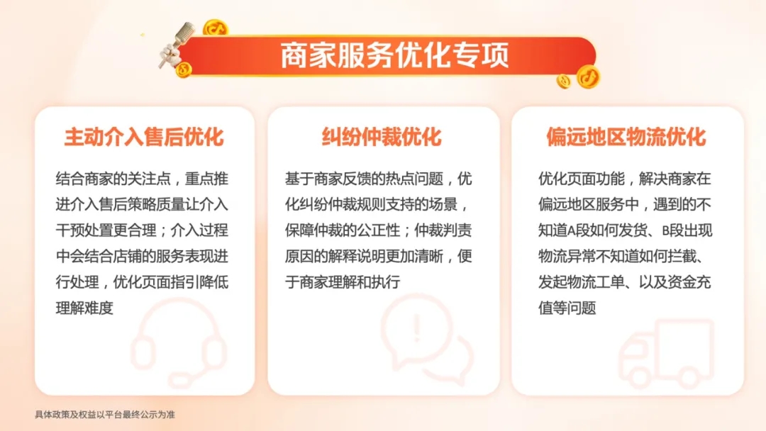抖音电商9条新政奏效,商家生意保卫局开盘