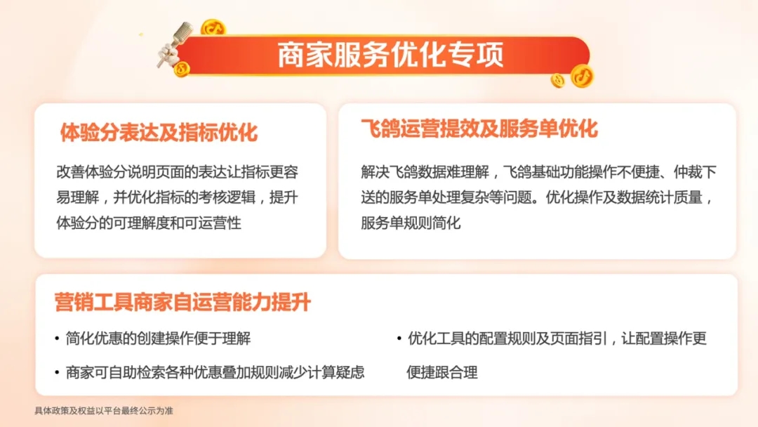 抖音电商9条新政奏效,商家生意保卫局开盘