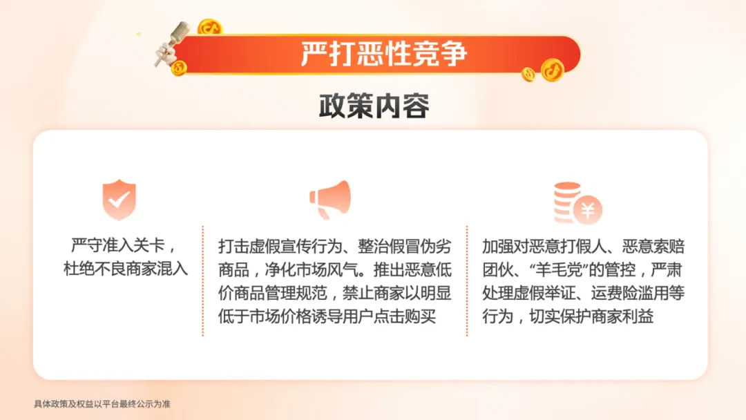 抖音电商9条新政奏效,商家生意保卫局开盘