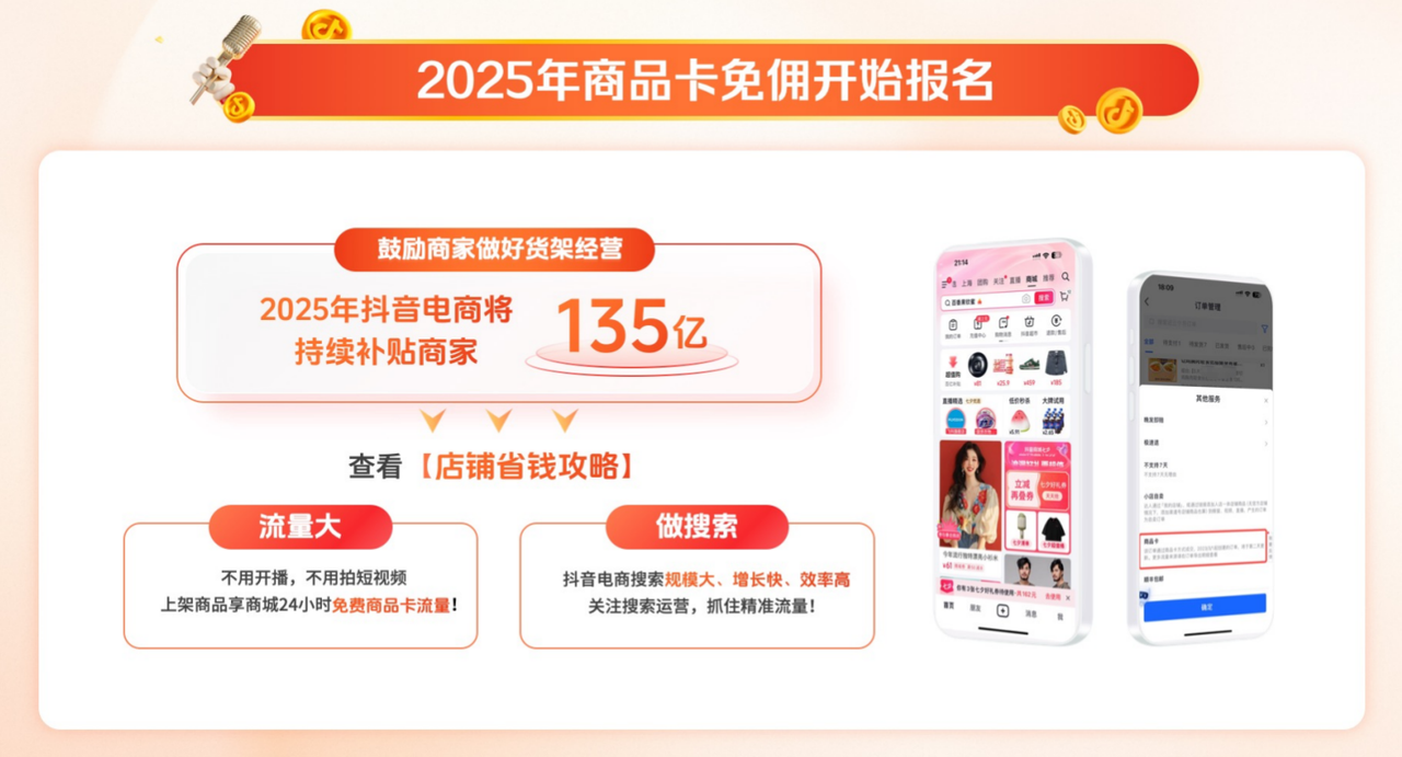 抖音电商9条新政奏效,商家生意保卫局开盘