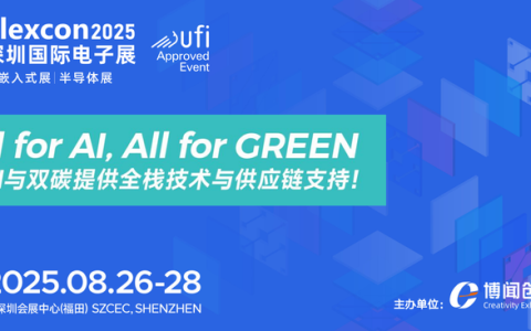 2025年-/elexcon/深圳国际电子展既嵌入式半导体展将于8.26日举办