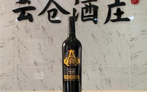云仓酒庄上线同名品牌红酒，稳步酒类电商市场