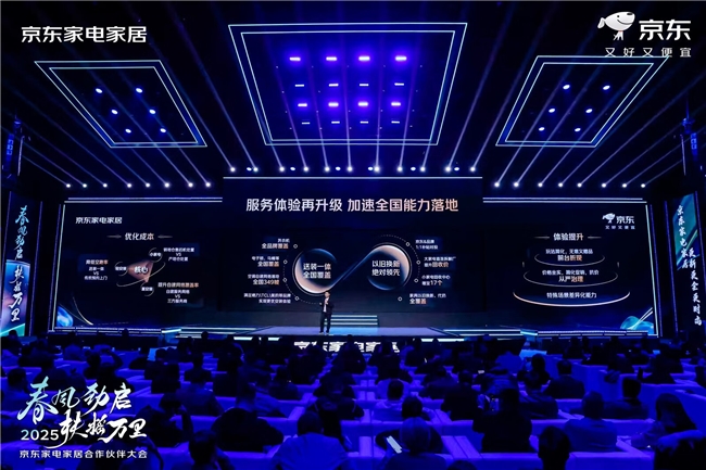 京东加速服务能力建设   2025年将加大对国补落地和以旧换新投入力度