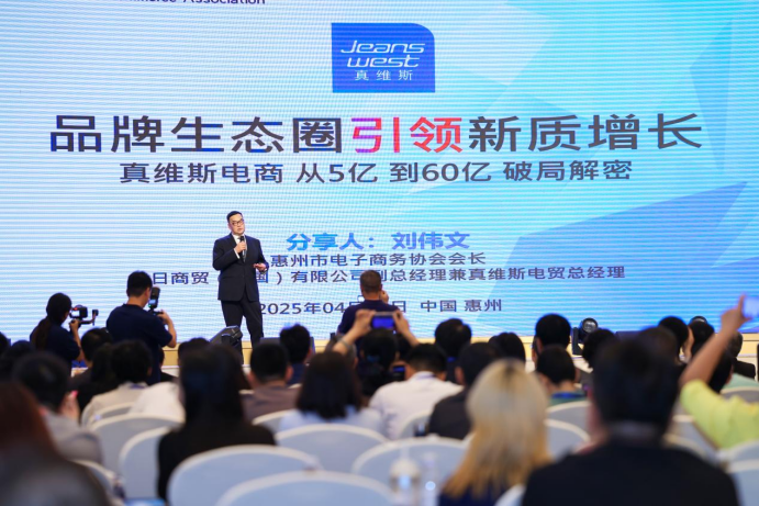 从“真维斯”看电商生态高质量发展的新动能