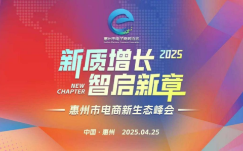 从“真维斯”看电商生态高质量发展的新动能