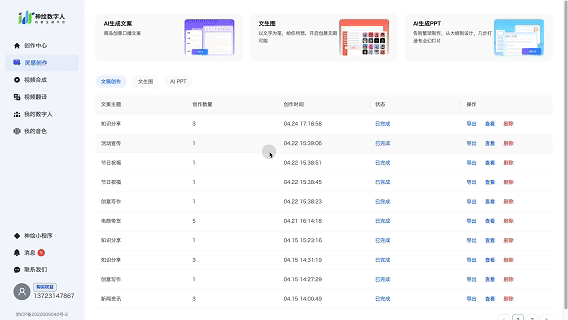 像衍科技受邀参加安徽县域电商“三互”行动，数智人赋能农村电商转型