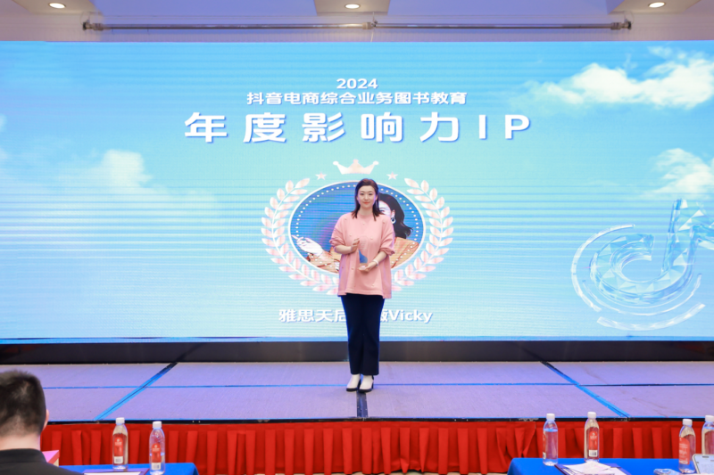 刘薇荣获2024年度抖音电商图书教育行业年度影响力大奖