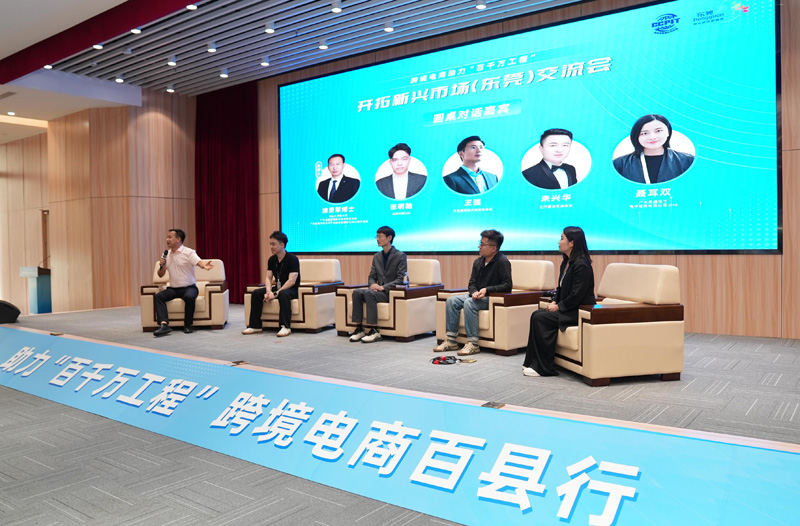 跨境电商齐聚东莞水乡，助力莞企链接全球新兴市场
