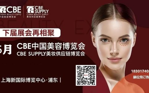 2026年上海美博会-2026上海浦东美博会CBE