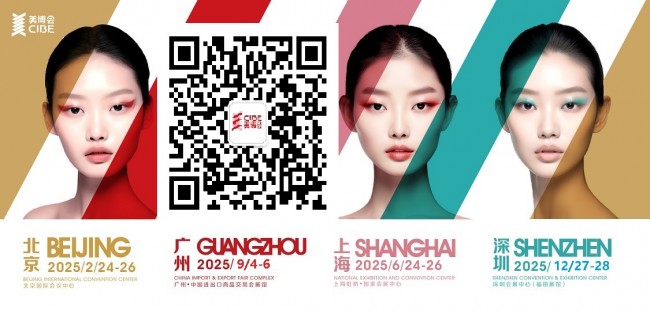 2025年广州美博会|2025广州9月秋季美博会CIBE