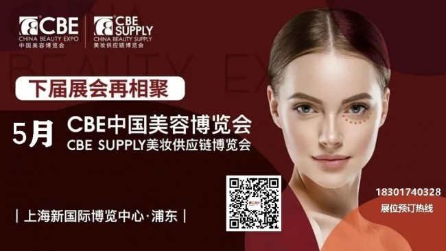 2026年上海美博会开展时间+展出地点