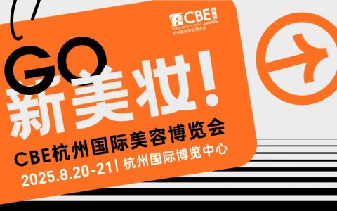 2025CBE杭州国际美容博览会