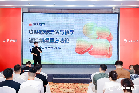 快手电商在郑州落地新商培训会,扶持传统服装商家转型发展