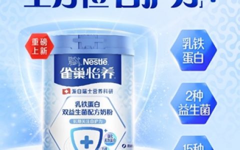 雀巢携手京东再创佳绩：新品奶粉上市即登顶！