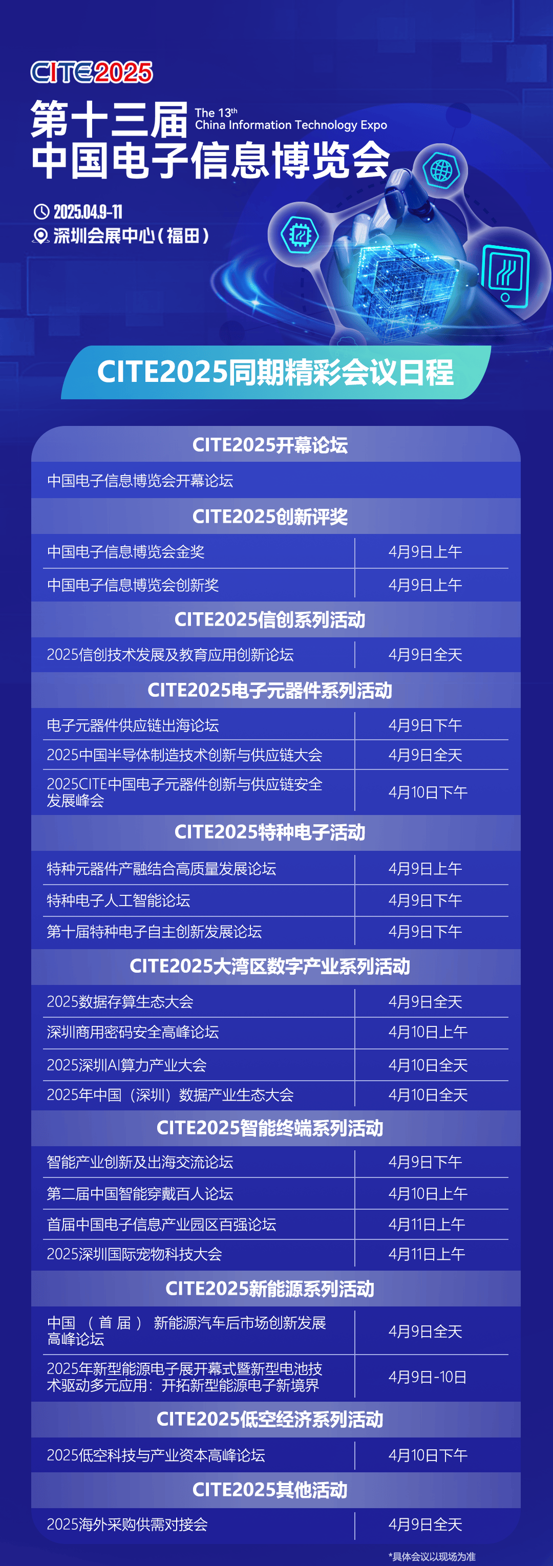 “2025深圳电子展”会议日程出炉,20+主题会议揭秘最新行业趋势
